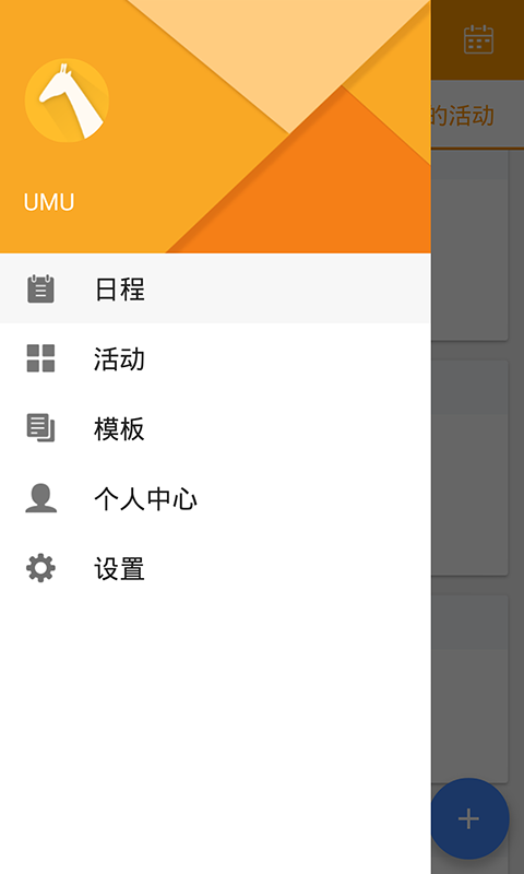 UMU互动平台免费