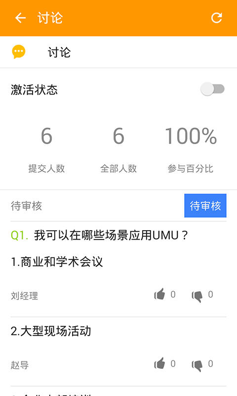 UMU互动平台免费
