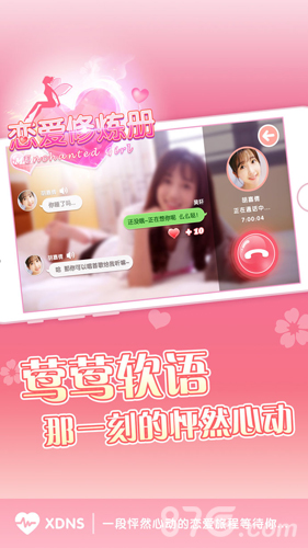 心动女生