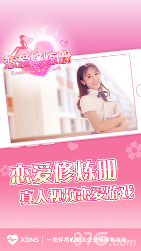 心动女生