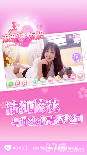 心动女生