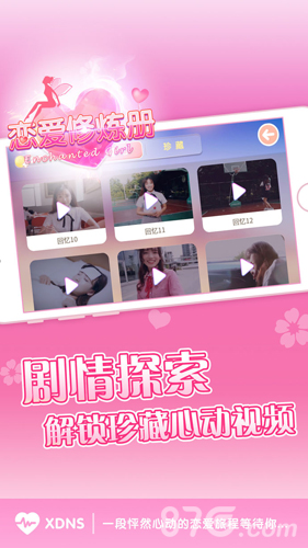 心动女生
