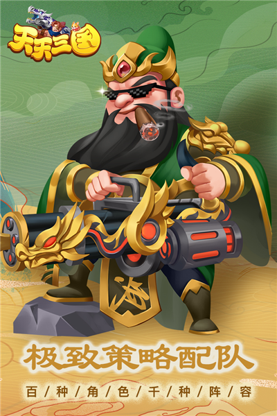 天天三国手游