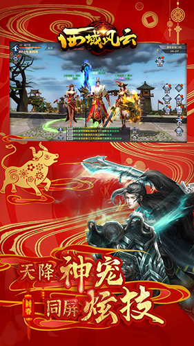 西域风云vivo客户端