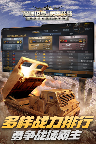 巅峰坦克：装甲战歌