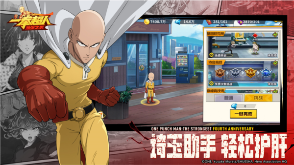 一拳超人最强之男腾讯版