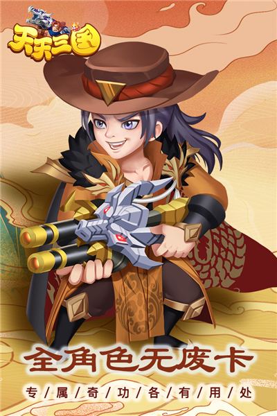 天天三国最新版