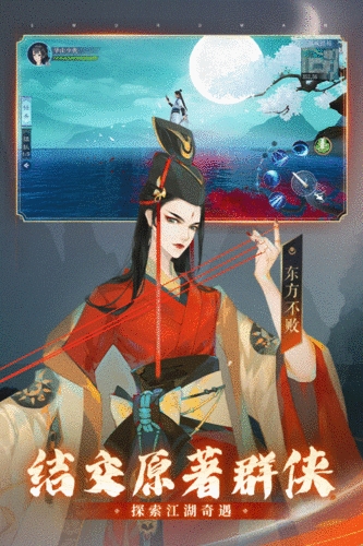笑傲江湖手游安卓版