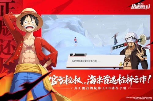 航海王热血航线内测服