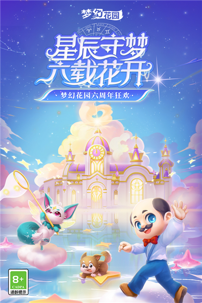 梦幻花园百度版