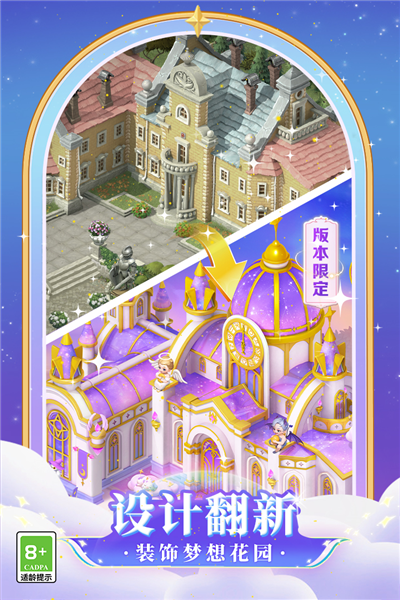梦幻花园百度版