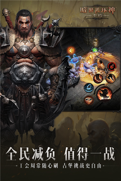 暗黑破坏神不朽中国版