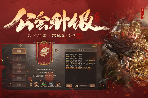三国杀OL互通版