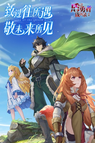 盾之勇者成名录浪潮官服