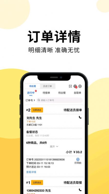 云外卖配送接单服务系统