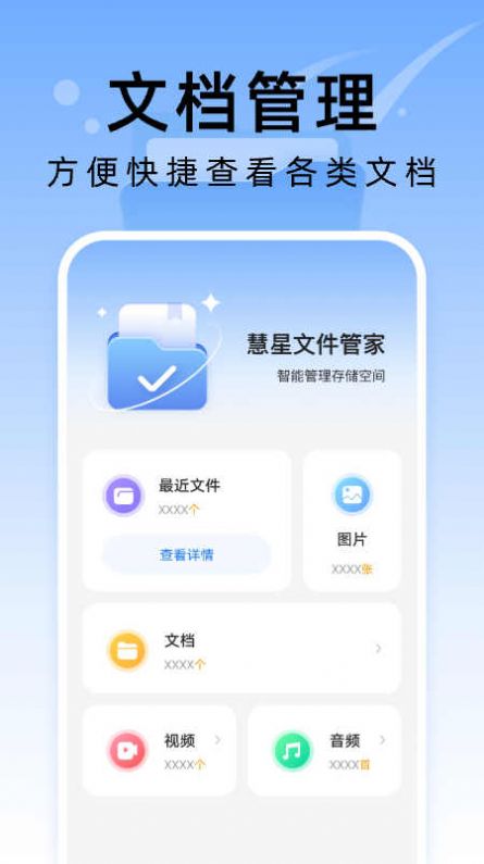 彗星文件管家软件