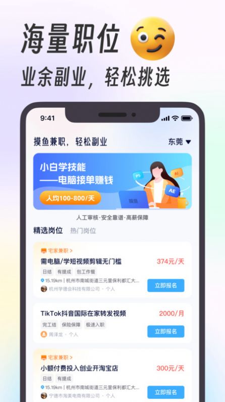 摸鱼兼职软件