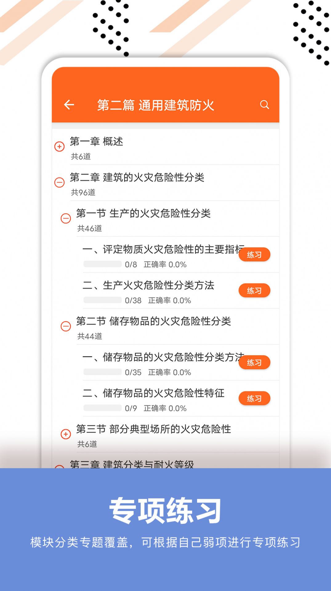 消防工程师必题库软件