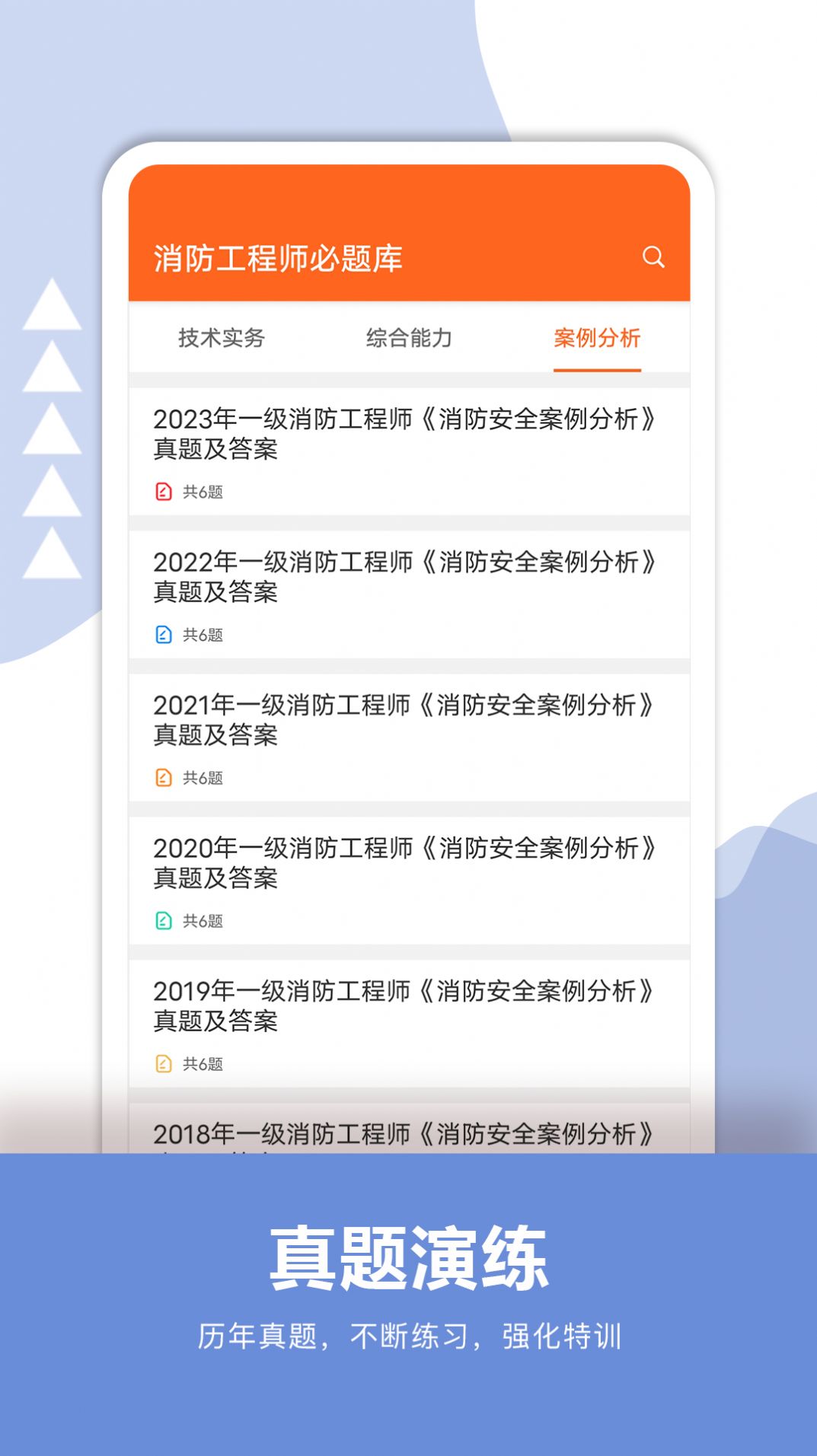 消防工程师必题库软件