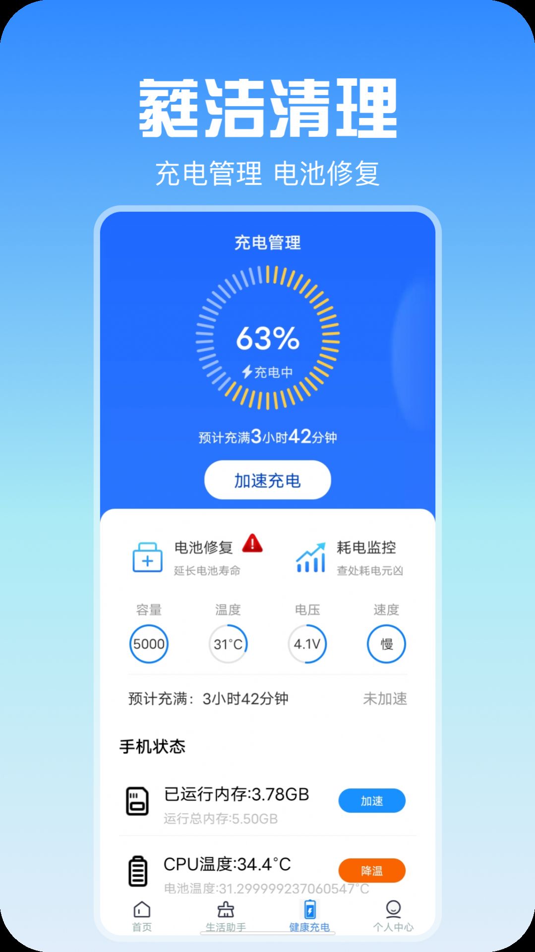 蕤洁清理安卓版