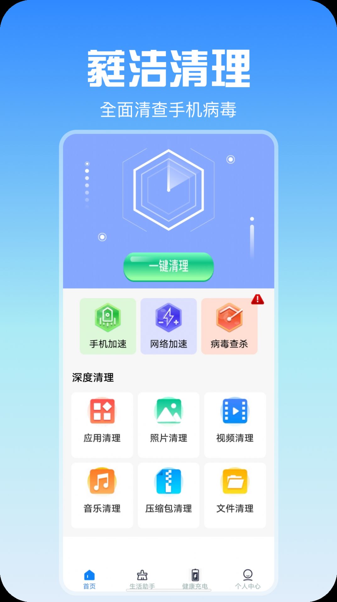 蕤洁清理安卓版
