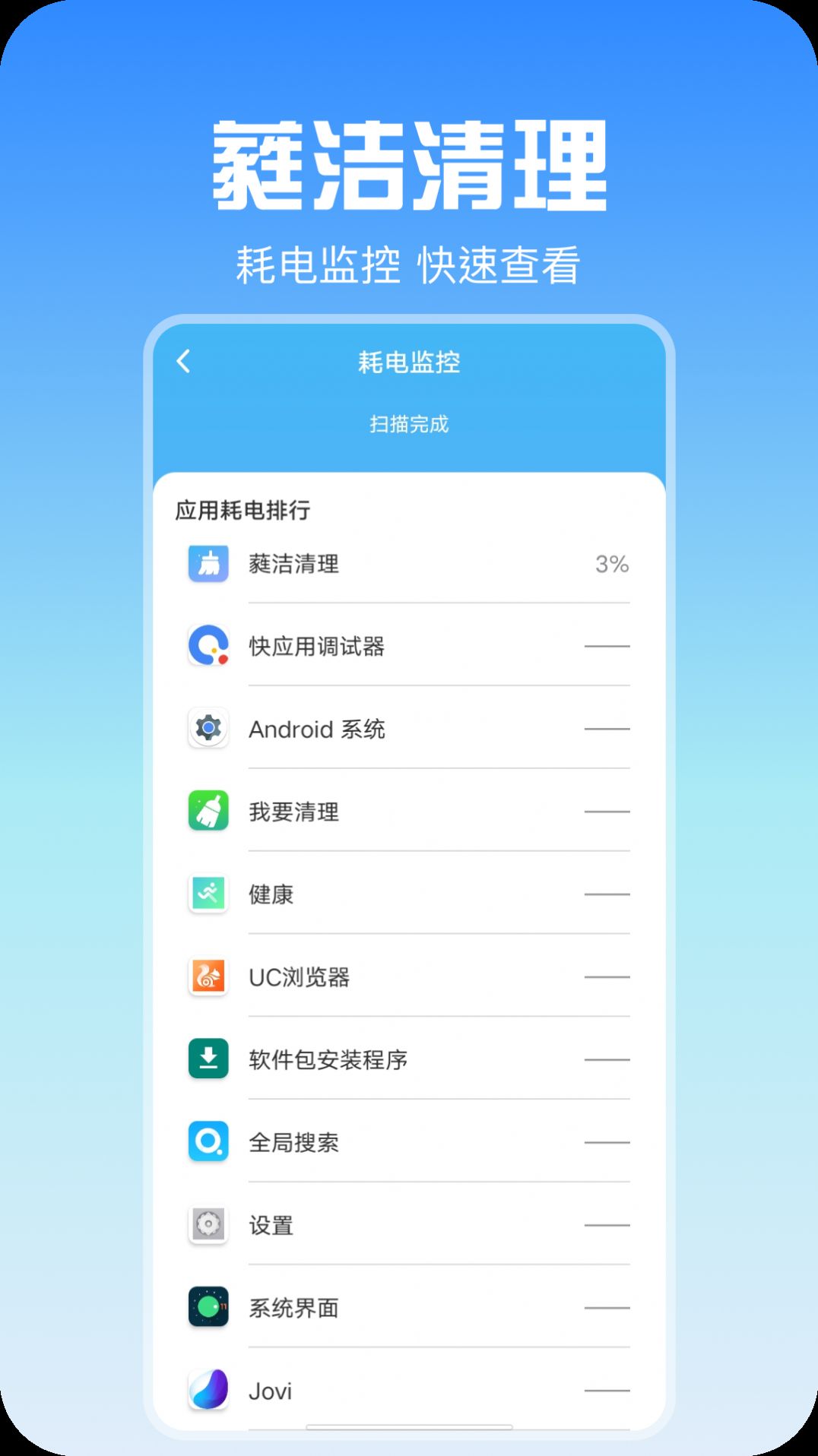 蕤洁清理安卓版