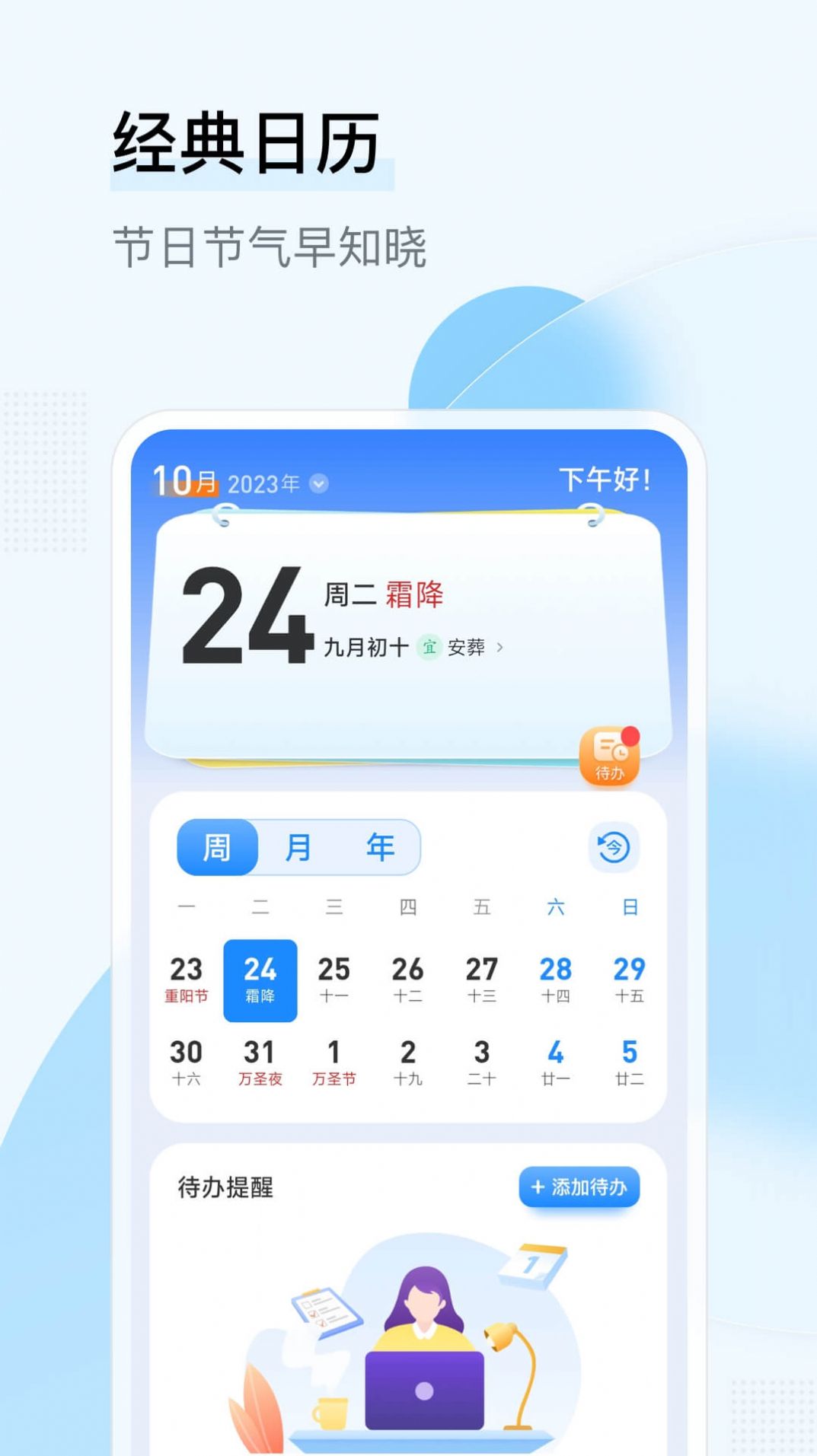 昌盛日历