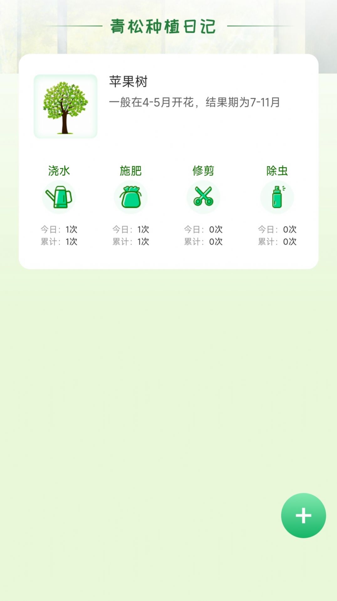 青松奇源手机版