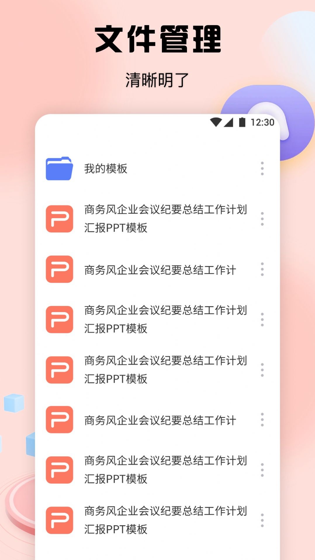 51PPT模板