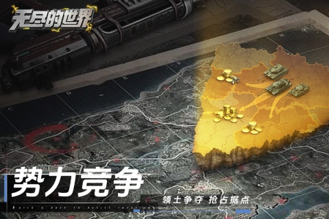 无尽的世界