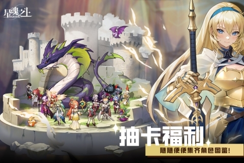 星魂之上官方版