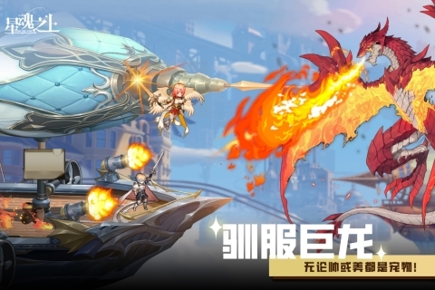 星魂之上官方版