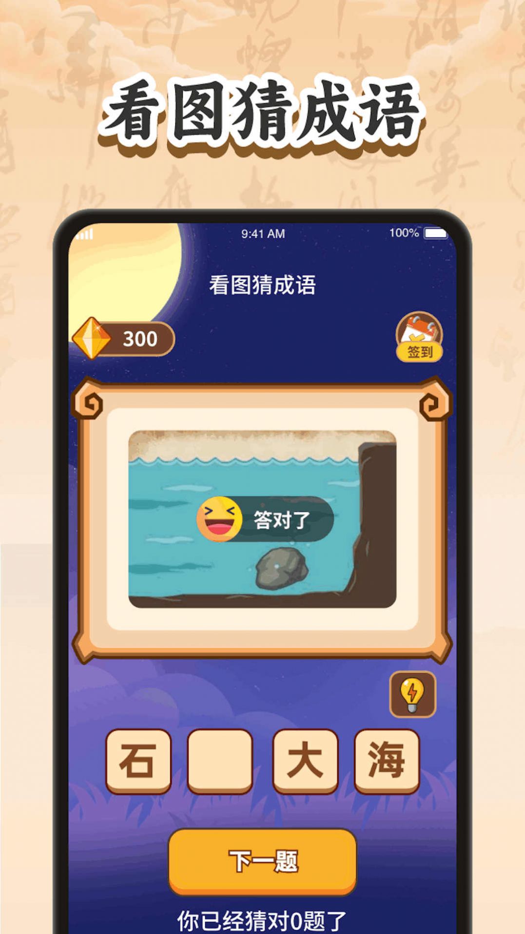 智慧畅答软件
