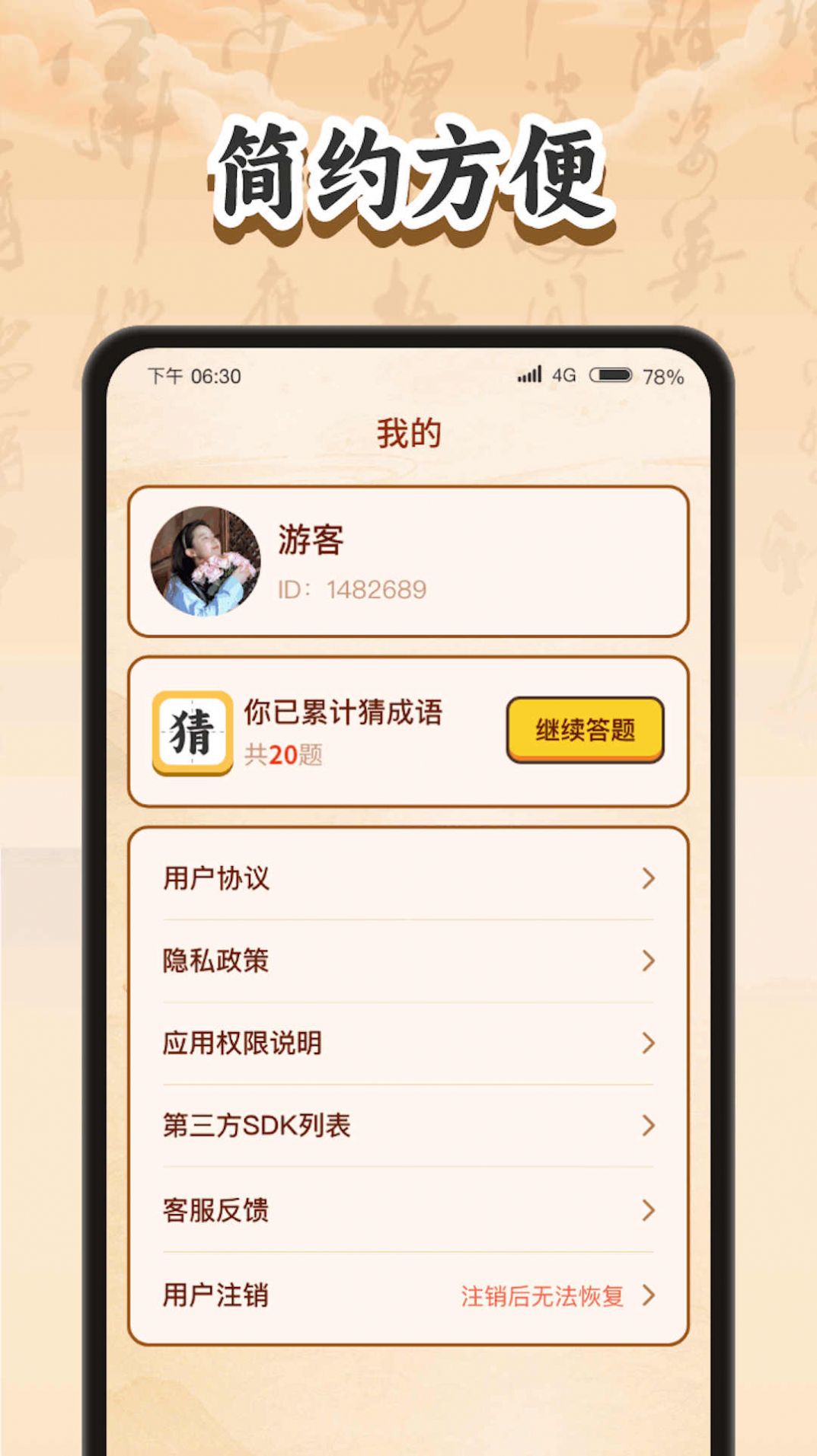 智慧畅答软件