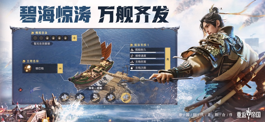 重返帝国攻城略地手游