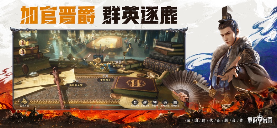 重返帝国攻城略地手游