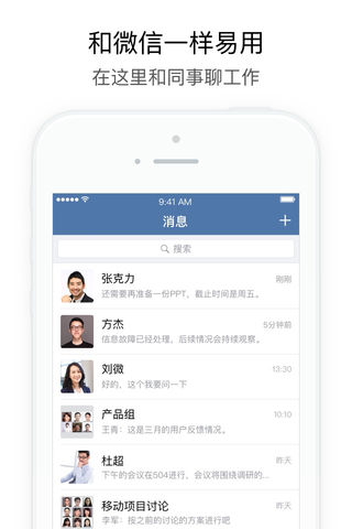政务微信电脑版