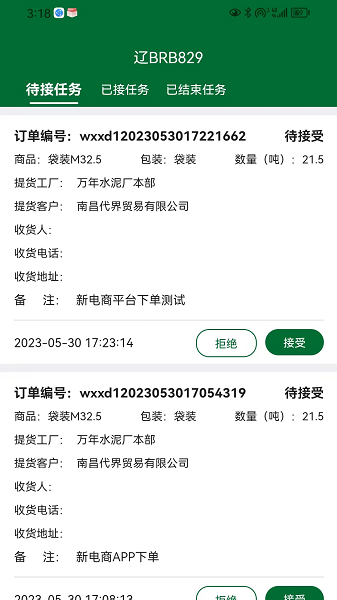 万年青营销电商平台司机端