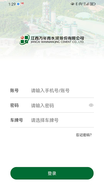 万年青营销电商平台司机端