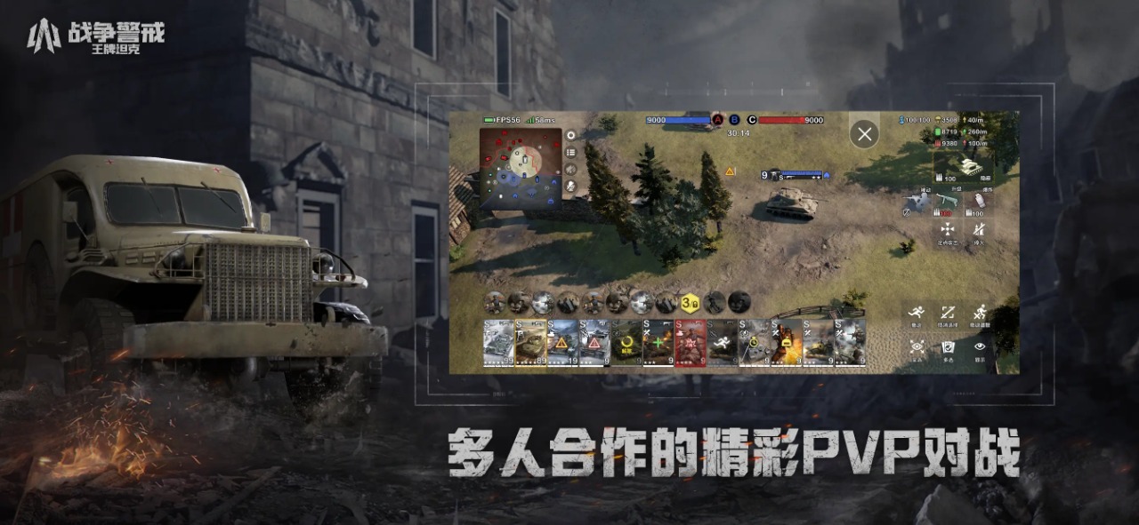 战争警戒王牌坦克手游