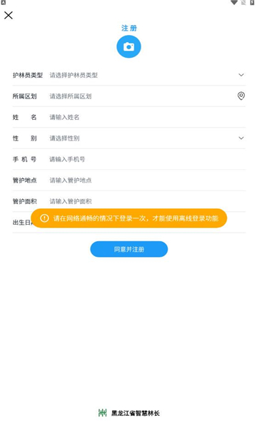 龙江林长