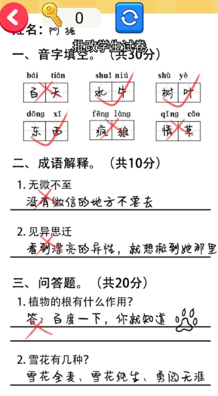 帮老师打分游戏
