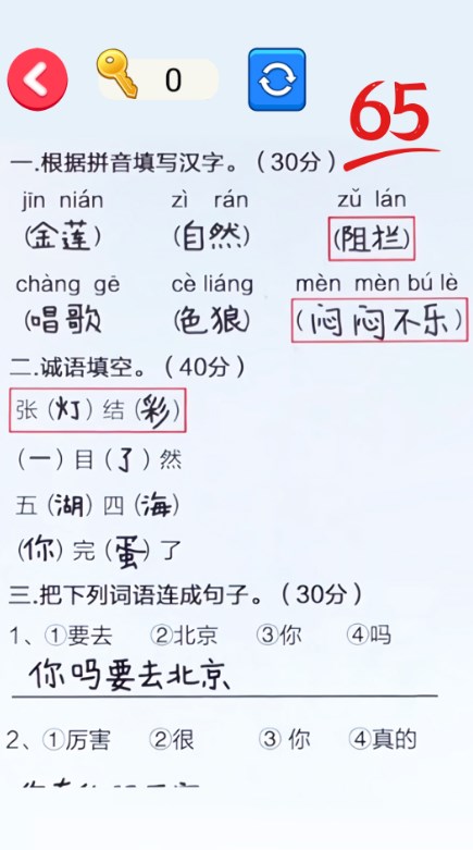 帮老师打分游戏