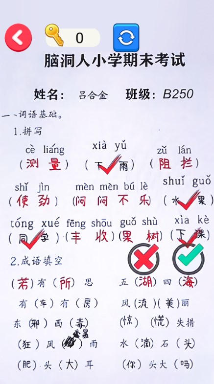 帮老师打分游戏