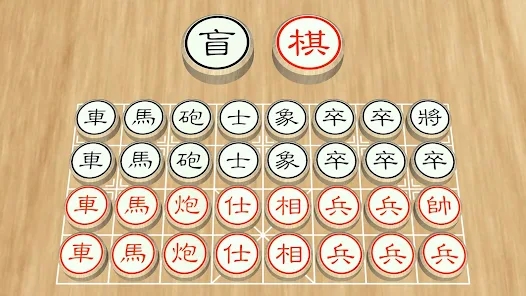 盲棋游戏