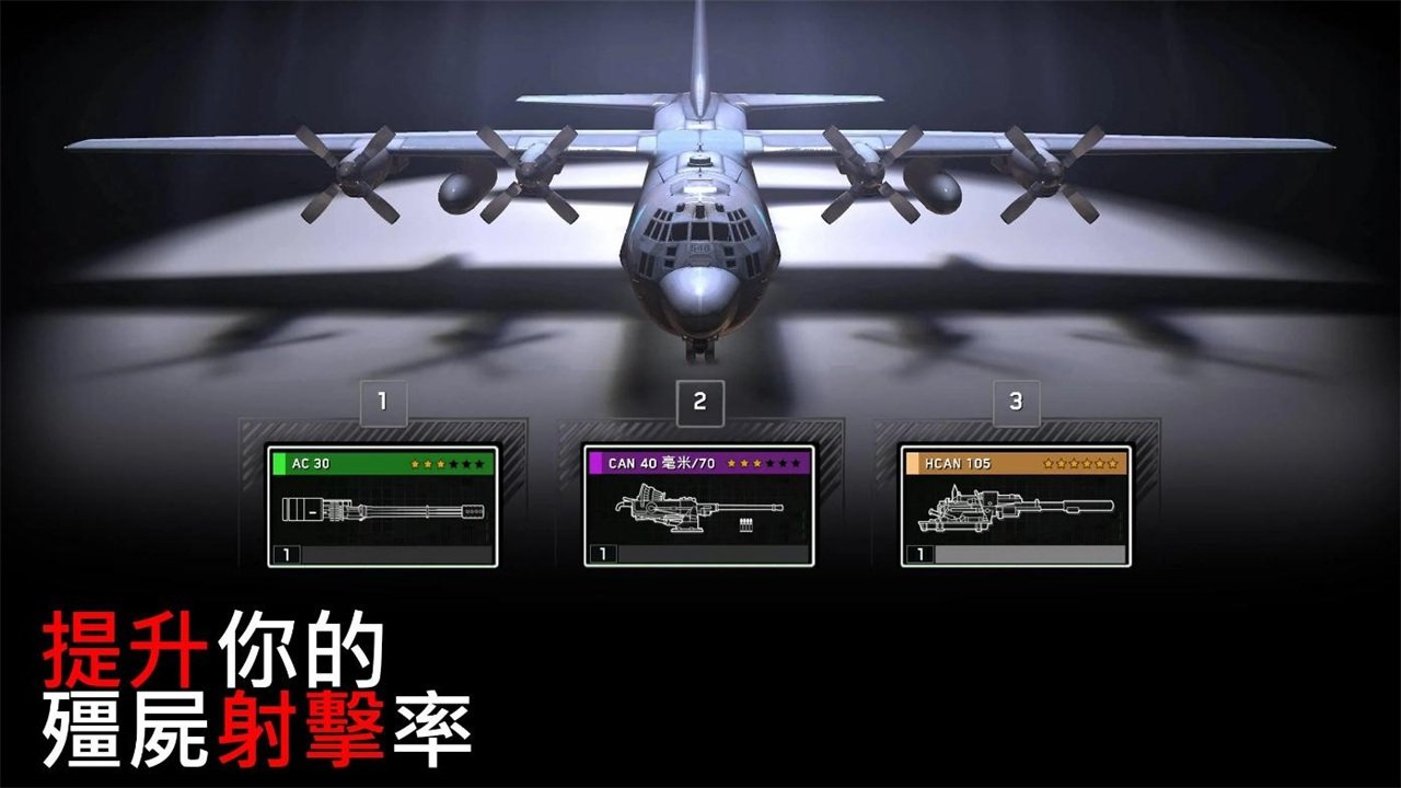 僵尸炮艇生存手机
