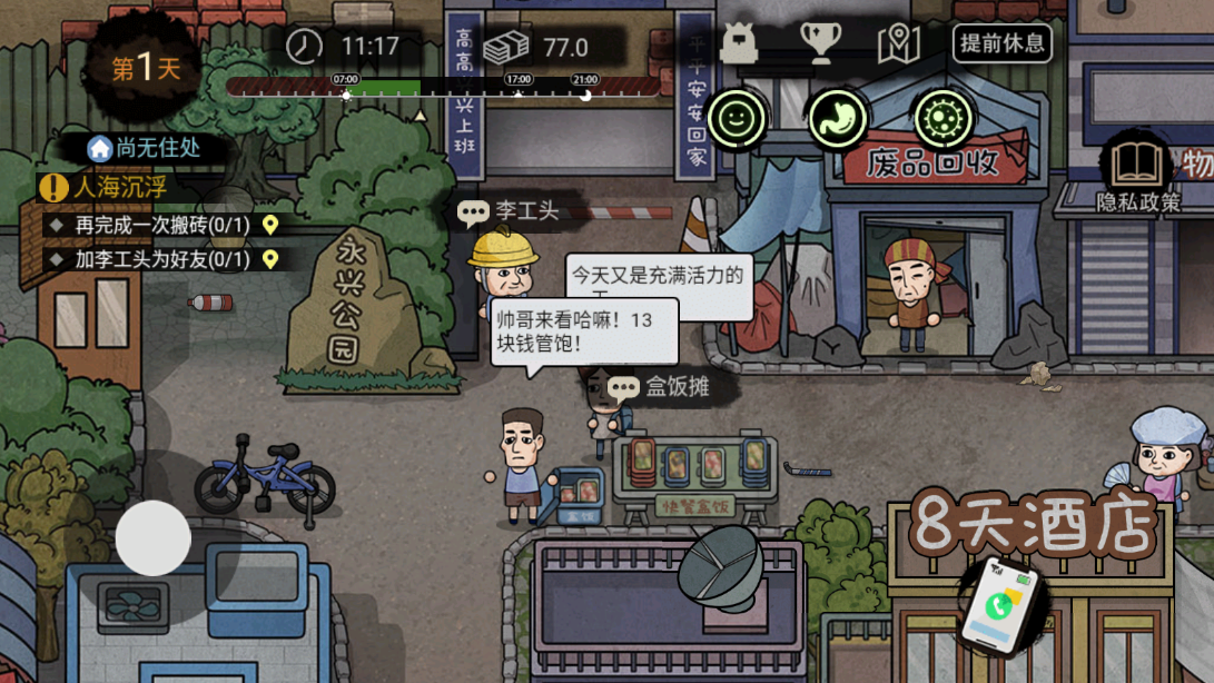 打工生活模拟器无限钞票免广告2023