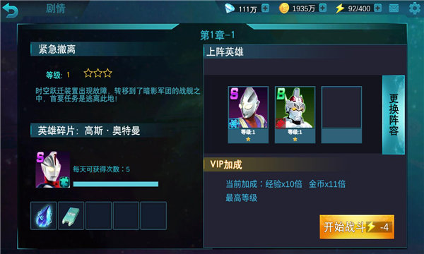 奥特曼传奇英雄内置菜单版2024