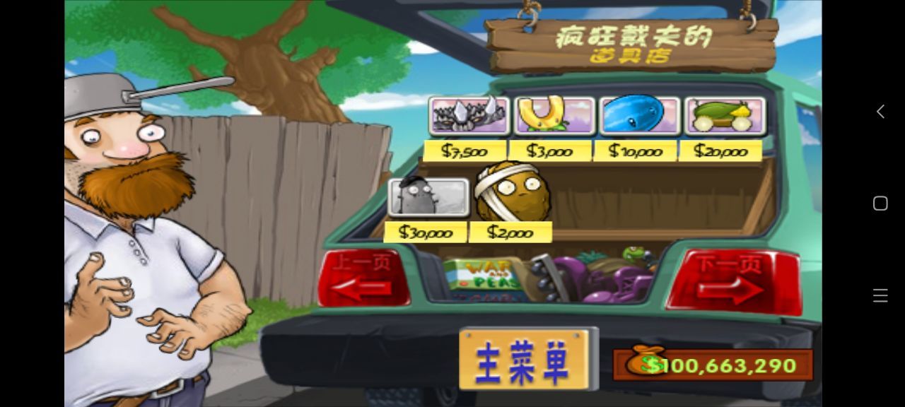 植物大战僵尸95版无限金币版