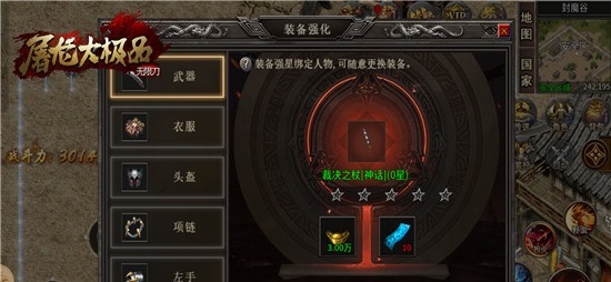 纵剑屠龙大极品传奇官方版
